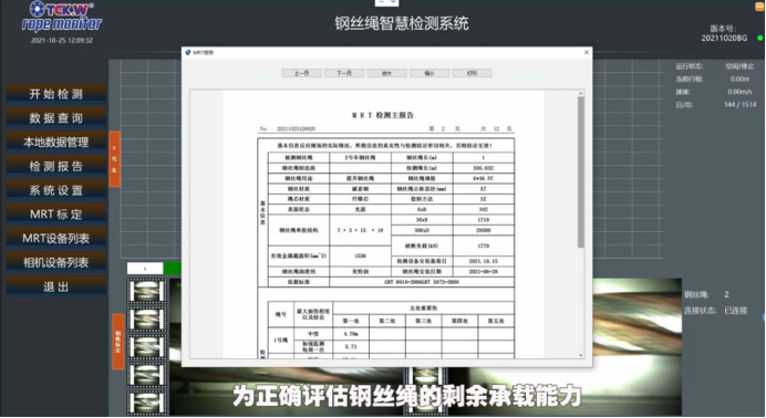 钢丝绳探伤检测仪数字化检测报告
