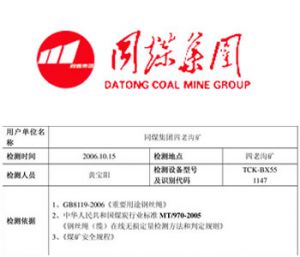 同煤集团四老沟矿使用TCK.W评价报告