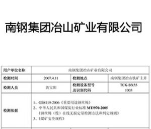 南钢集团冶山矿业有限公司使用TCK.W评价报告