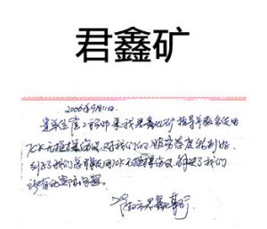 君鑫矿使用TCK.W评价报告