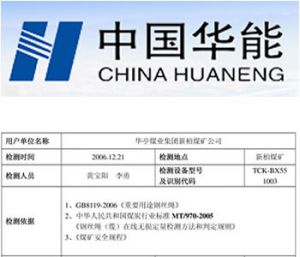 华亭煤业集团新柏煤矿公司使用TCK.W评价报告