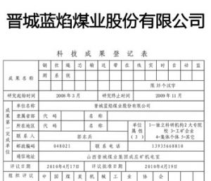 科学成果评议证书