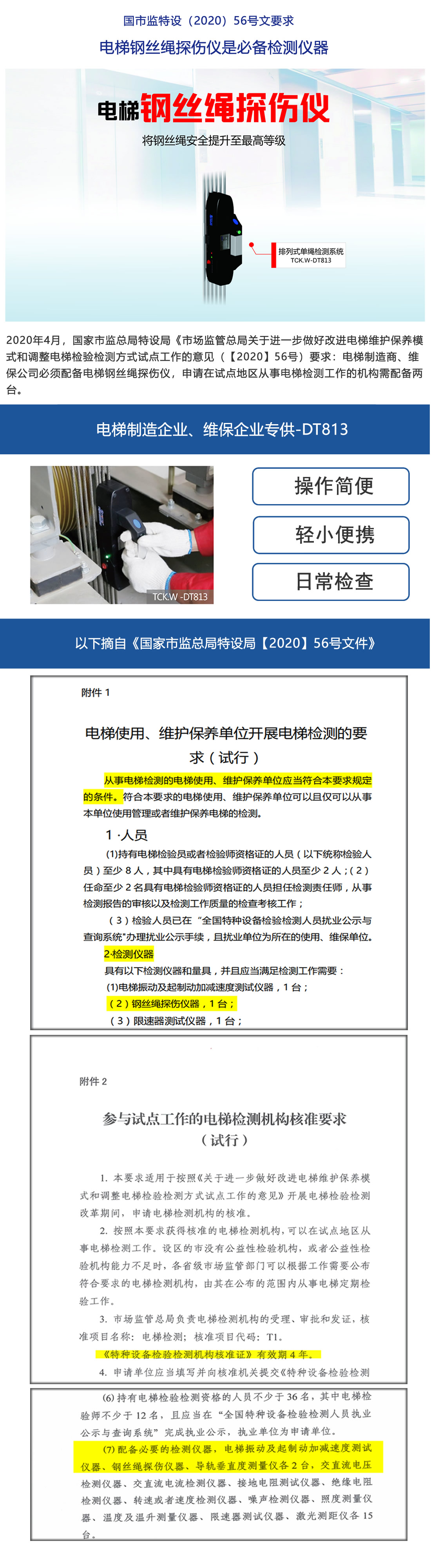 电梯钢丝绳探伤仪 排列式单绳检测系统 洛阳威尔若普检测技术有限公司 电梯钢丝绳探伤仪 排列式单绳检测系统 洛阳威尔若普检测技术有限公司