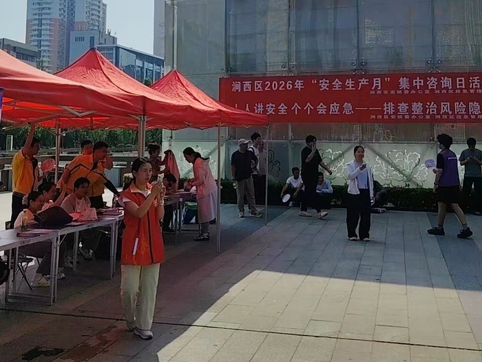 涧西区“安全生产月”活动