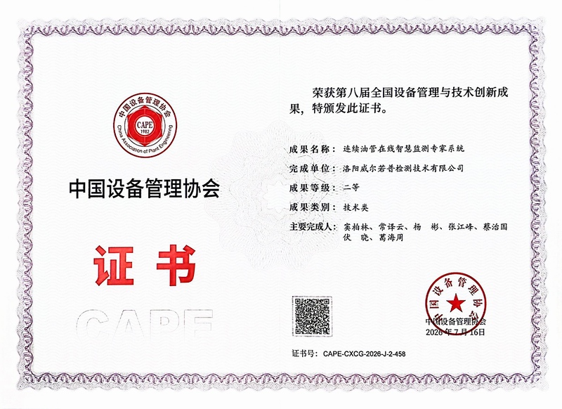 连续油管在线智慧监测专家系统证书 连续油管在线智慧监测专家系统证书